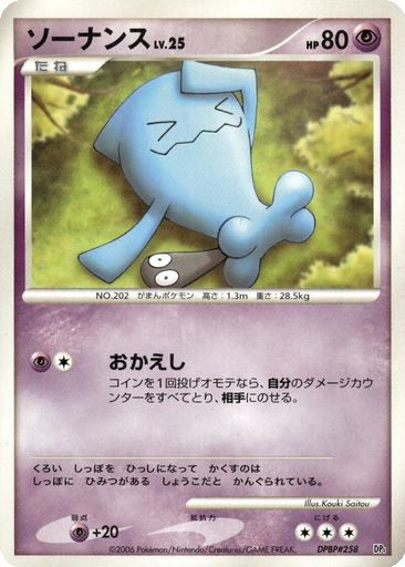 Wobbuffet 15 - Entry Pack kart gorseli
