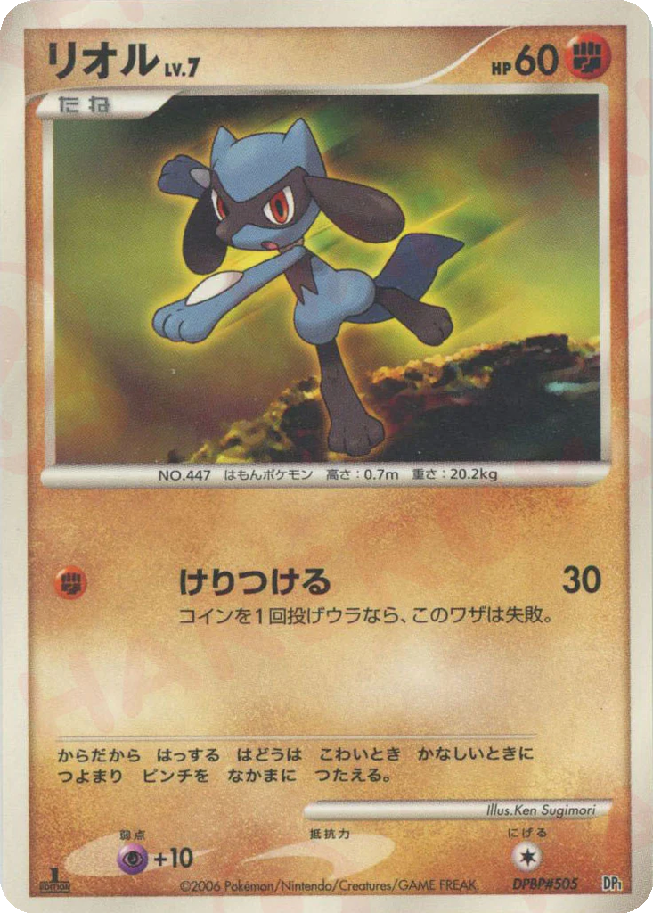 Riolu 18 - Entry Pack kart görseli