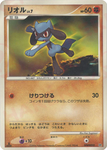 Riolu 18 - Entry Pack kart gorseli