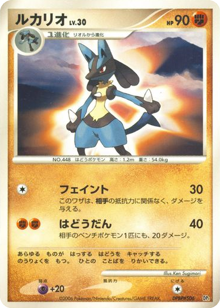 Lucario 19 - Entry Pack kart görseli