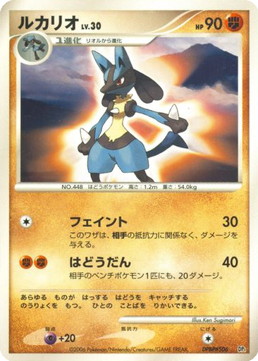 Lucario 19 - Entry Pack kart gorseli