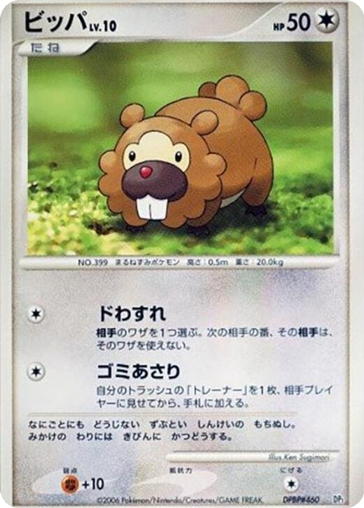 Bidoof 21 - Entry Pack kart görseli