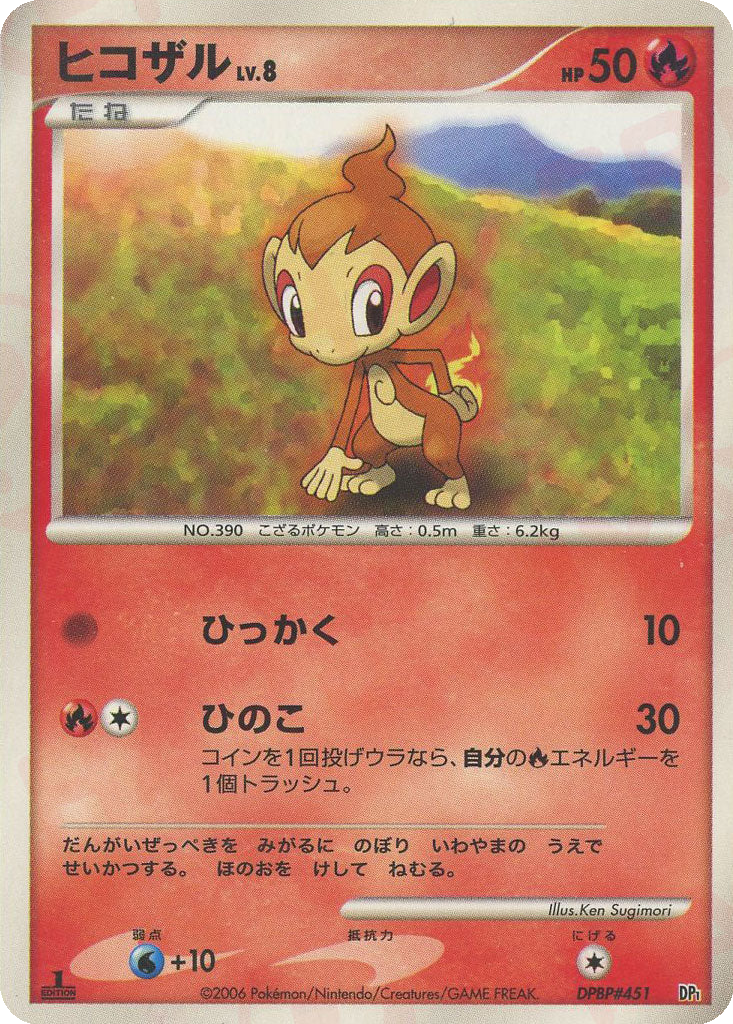 Chimchar 5 - Entry Pack kart görseli
