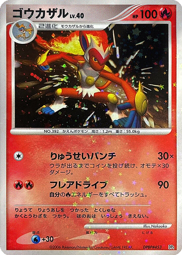 Infernape 7 - Entry Pack kart gorseli