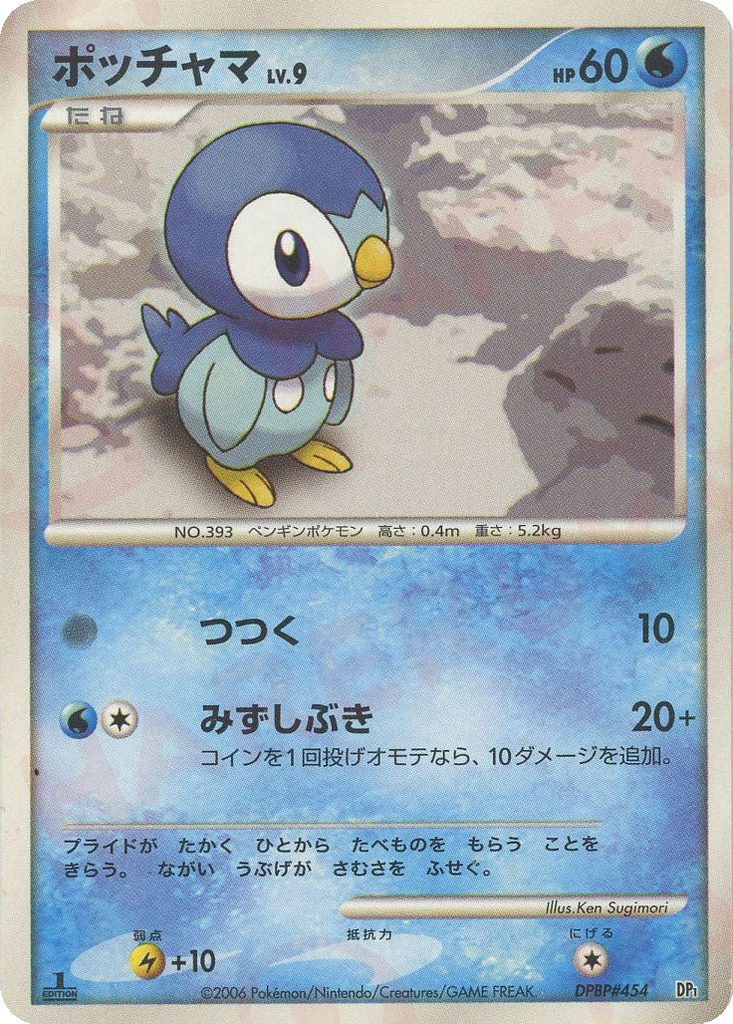 Piplup 8 - Entry Pack kart görseli