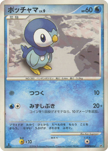 Piplup 8 - Entry Pack kart gorseli