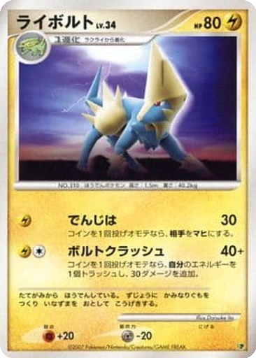 Manectric kart görseli