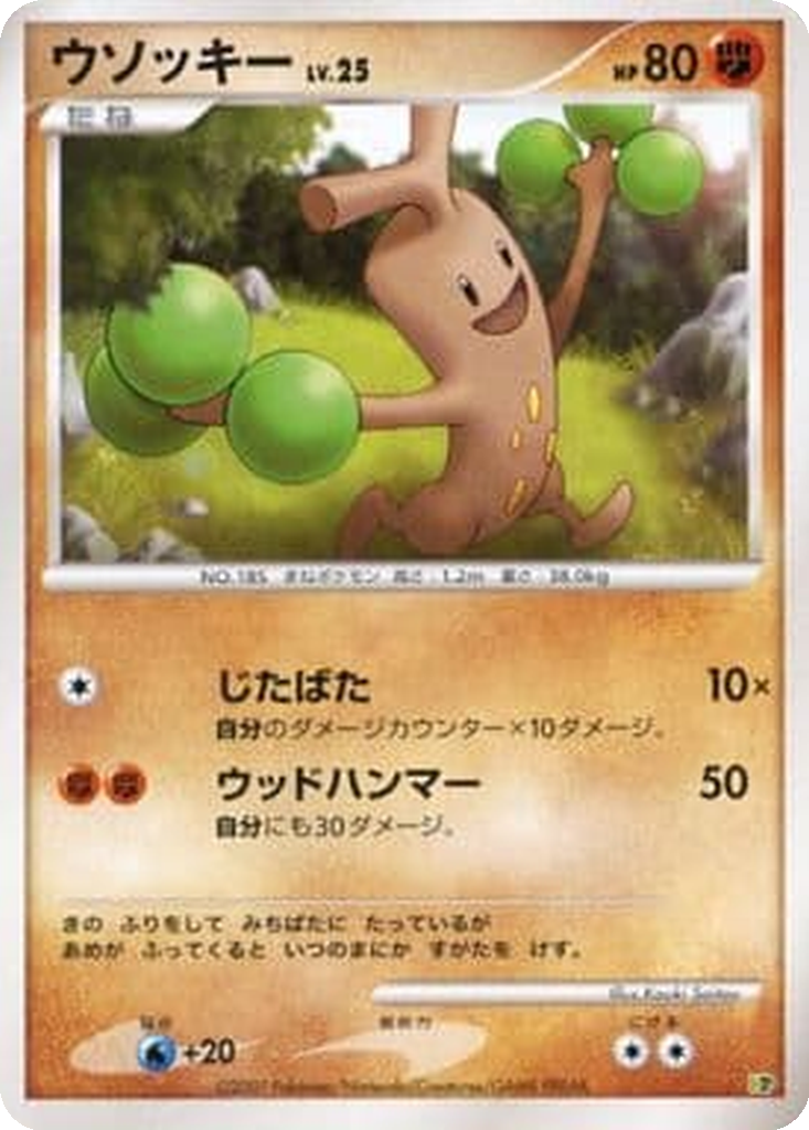 Sudowoodo 17 - Entry Pack '08 kart görseli