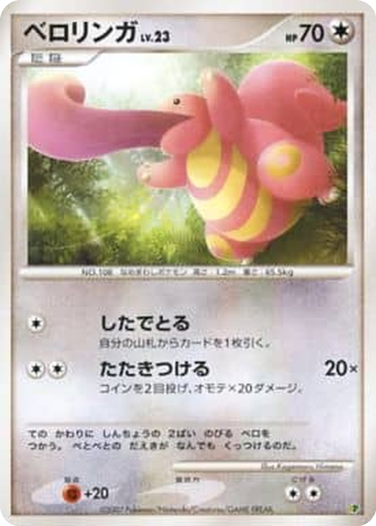 Lickitung 20 - Entry Pack '08 kart görseli
