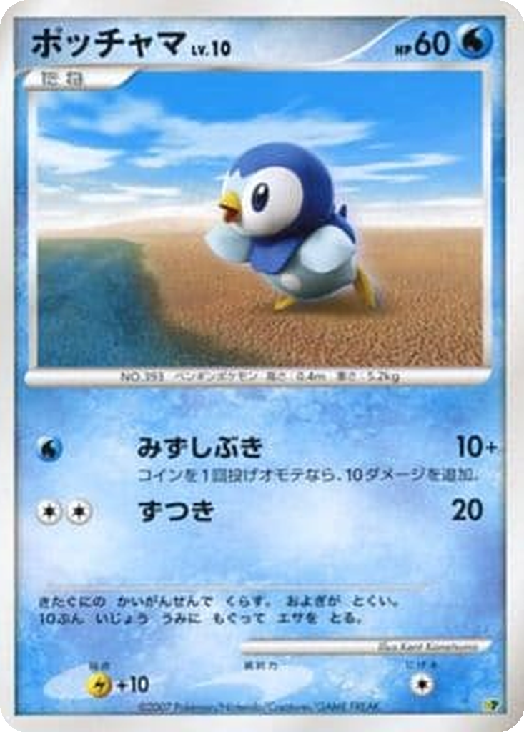 Piplup 7 - Entry Pack '08 kart görseli
