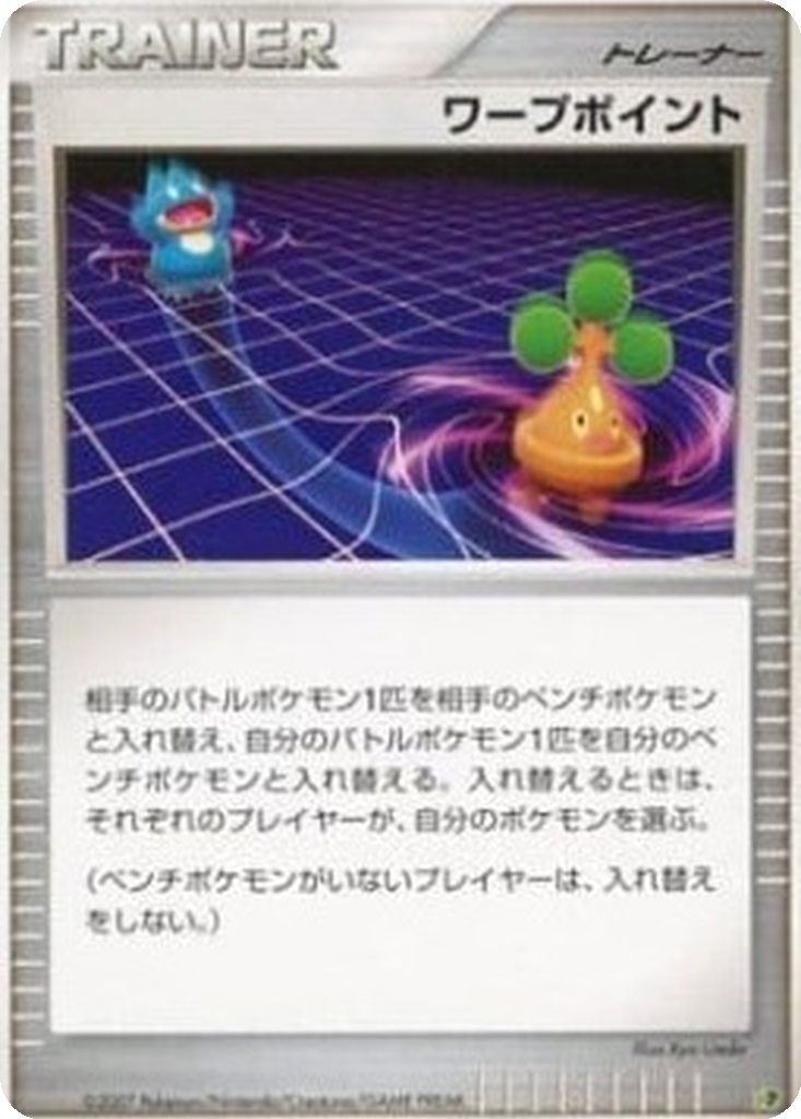 Warp Point 10 - Entry Pack '08 DX: Raichu Half Deck kart görseli
