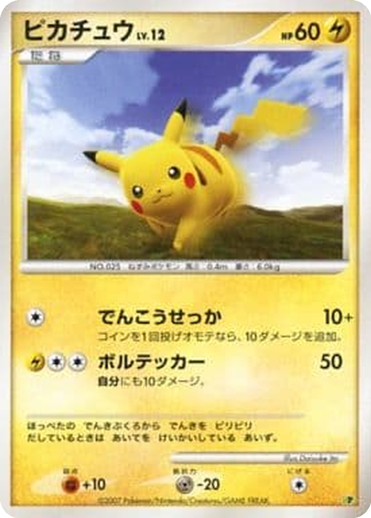 Pikachu 1 - Entry Pack '08 DX: Raichu Half Deck kart görseli