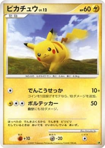 Pikachu kart görseli