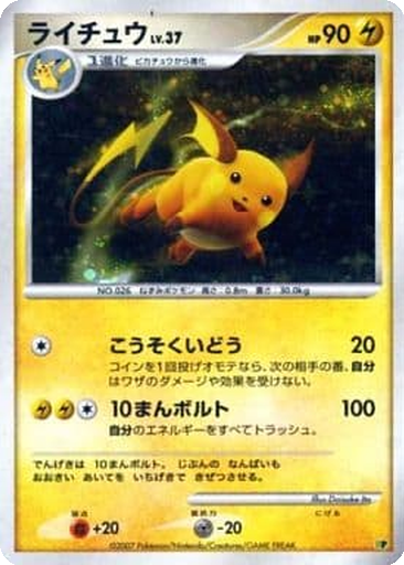 Raichu kart görseli