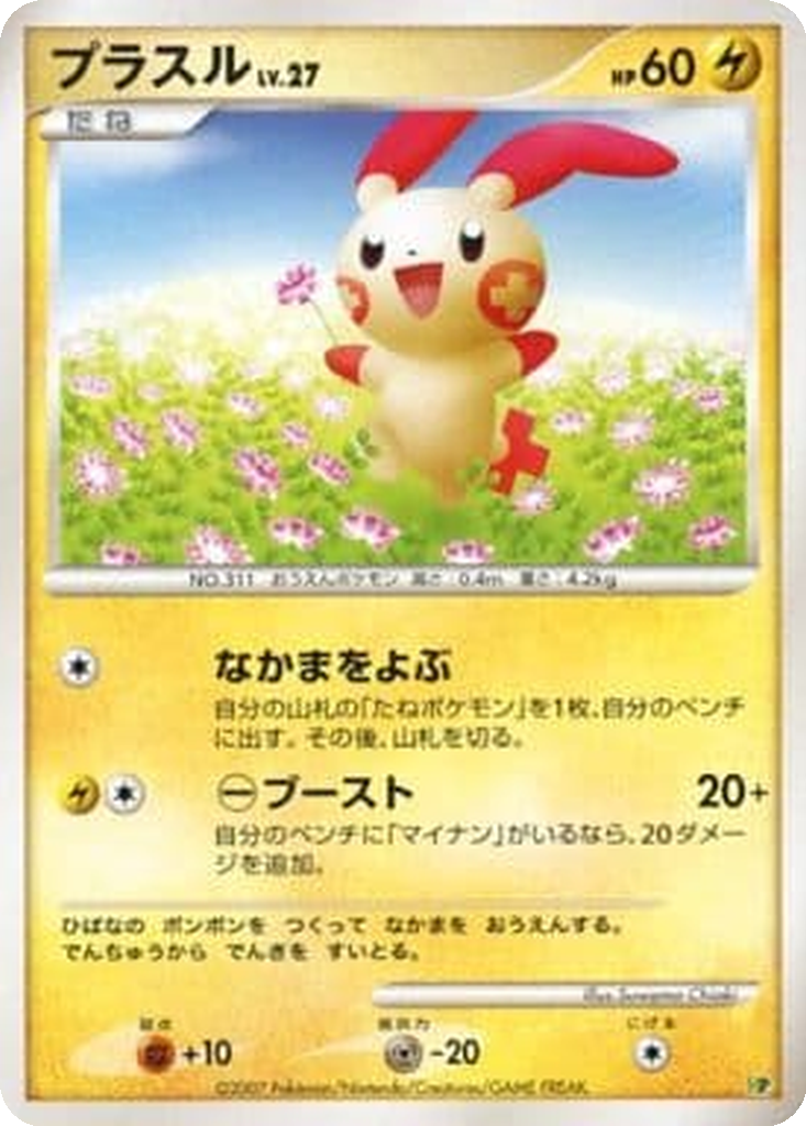 Plusle 3 - Entry Pack '08 DX: Raichu Half Deck kart görseli