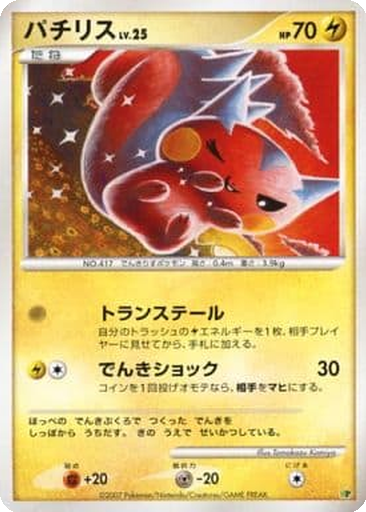 Pachirisu kart görseli