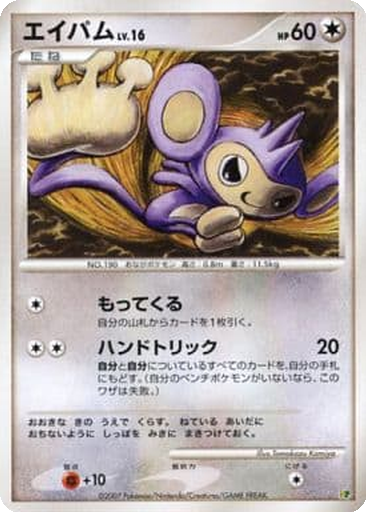 Aipom kart görseli
