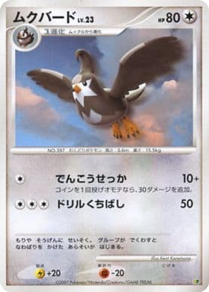 Staravia 8 - Entry Pack '08 DX: Raichu Half Deck kart görseli