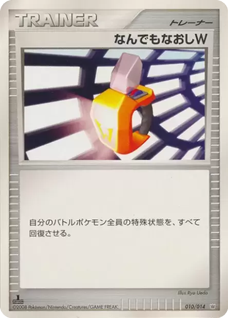 Double Full Heal 10 - Giratina vs Dialga Deck Kit: Dialga Half Deck kart görseli