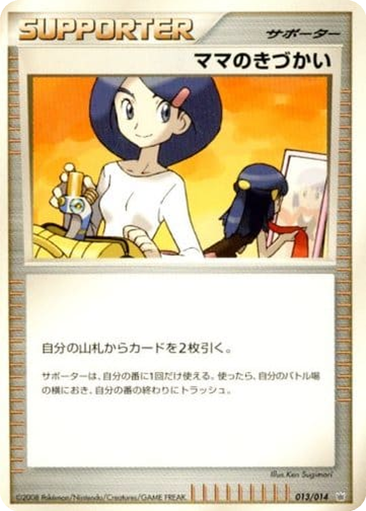 Mom's Kindness 13 - Giratina vs Dialga Deck Kit: Dialga Half Deck kart görseli
