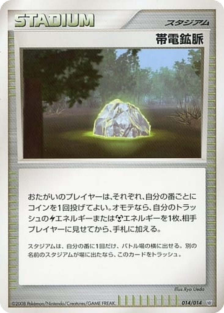 Conductive Quarry 14 - Giratina vs Dialga Deck Kit: Dialga Half Deck kart görseli