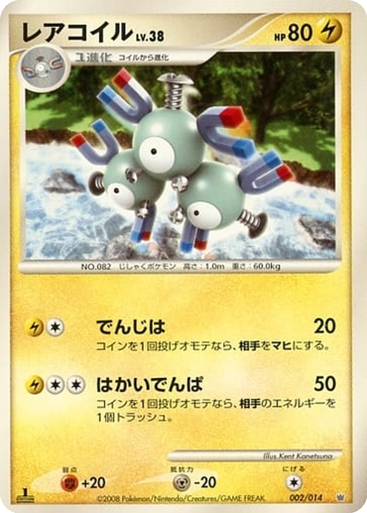 Magneton 2 - Giratina vs Dialga Deck Kit: Dialga Half Deck kart görseli