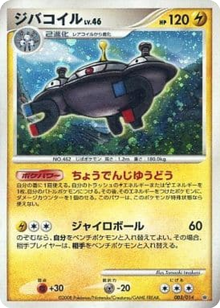 Magnezone 3 - Giratina vs Dialga Deck Kit: Dialga Half Deck kart görseli