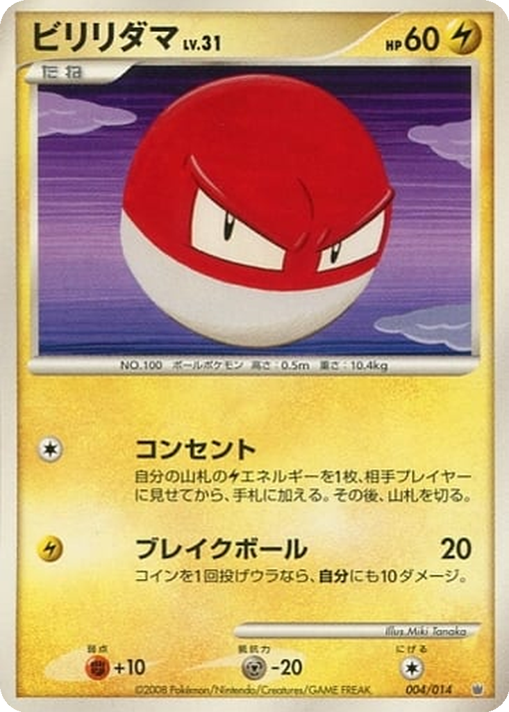 Voltorb 4 - Giratina vs Dialga Deck Kit: Dialga Half Deck kart görseli