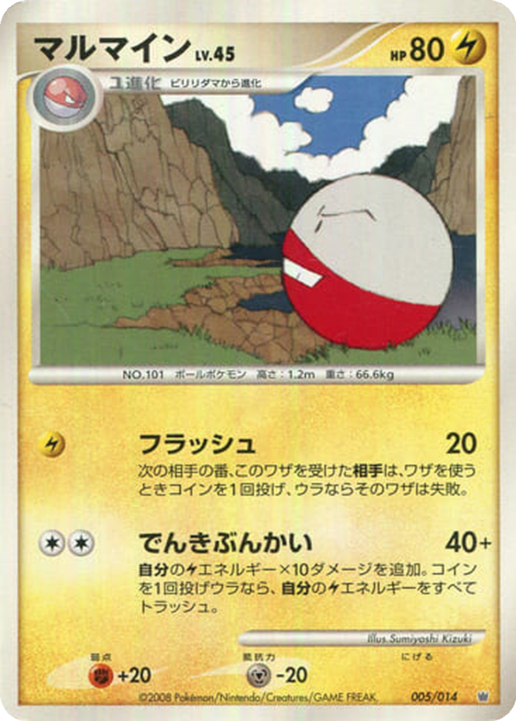 Electrode 5 - Giratina vs Dialga Deck Kit: Dialga Half Deck kart görseli