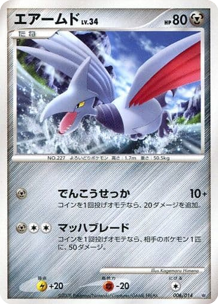 Skarmory 6 - Giratina vs Dialga Deck Kit: Dialga Half Deck kart görseli