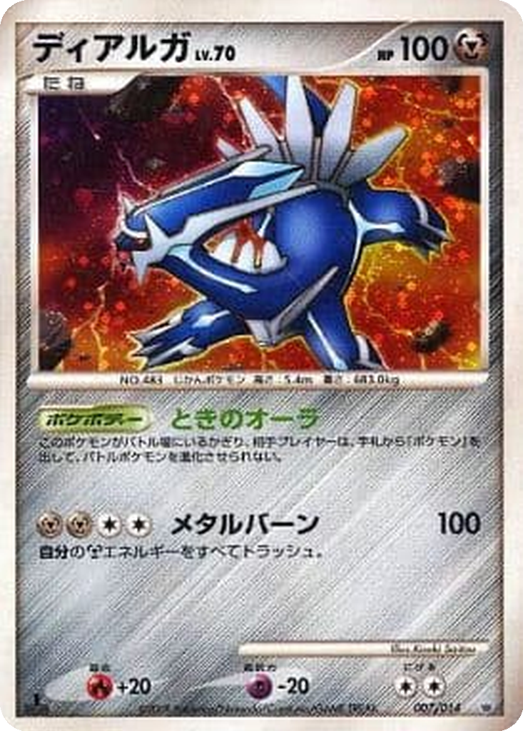 Dialga 7 - Giratina vs Dialga Deck Kit: Dialga Half Deck kart görseli