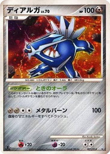 Dialga 7 - Giratina vs Dialga Deck Kit: Dialga Half Deck kart gorseli