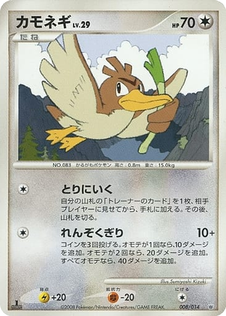 Farfetch'd 8 - Giratina vs Dialga Deck Kit: Dialga Half Deck kart görseli