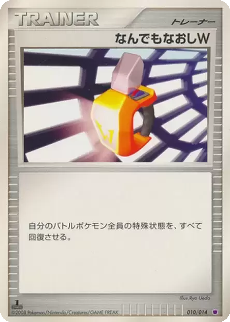 Double Full Heal 10 - Giratina vs Dialga Deck Kit: Giratina Half Deck kart görseli