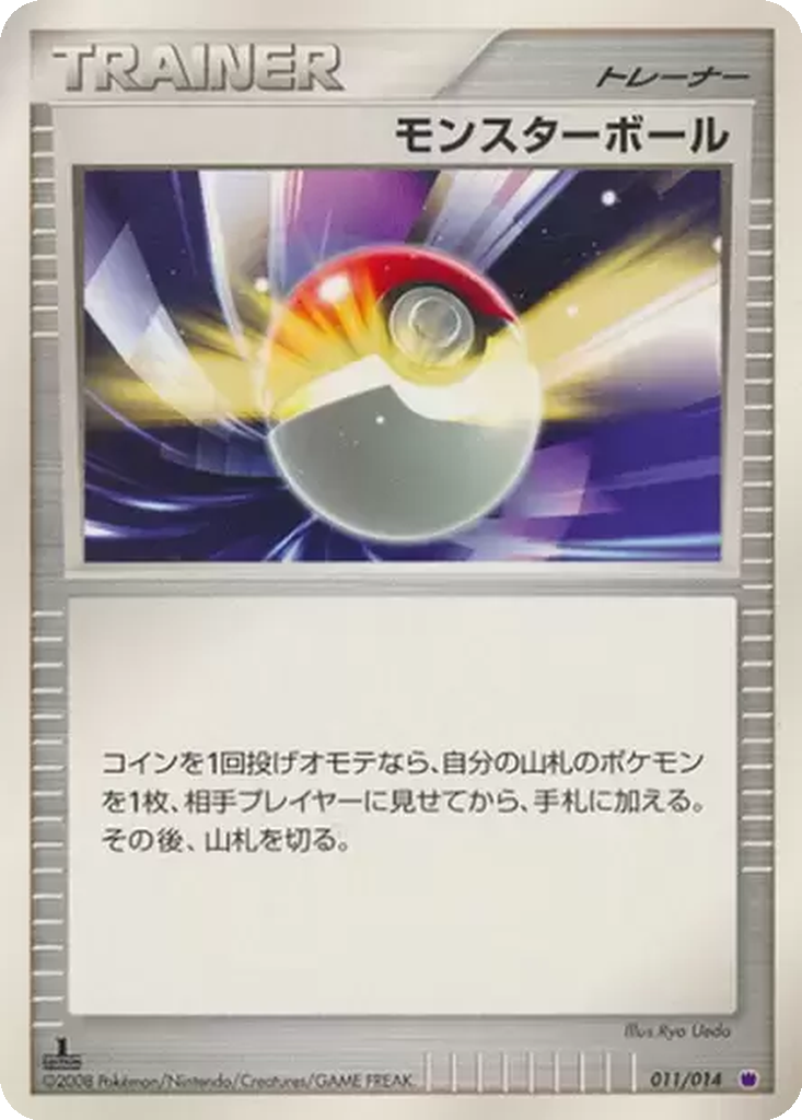 Poké Ball 11 - Giratina vs Dialga Deck Kit: Giratina Half Deck kart görseli
