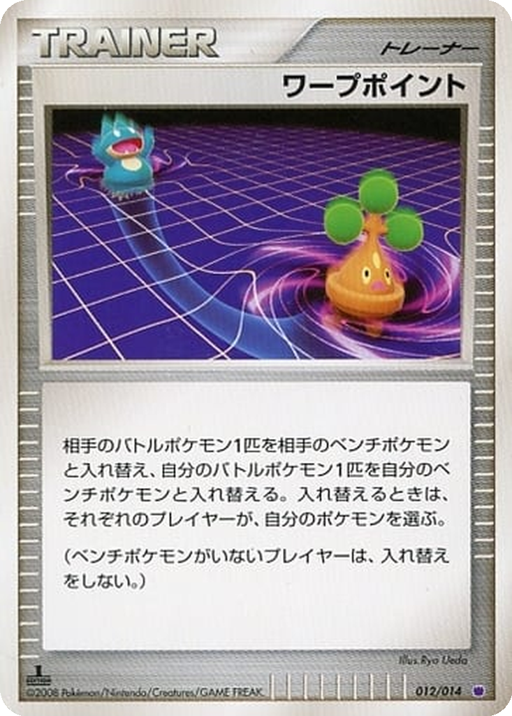 Warp Point 12 - Giratina vs Dialga Deck Kit: Giratina Half Deck kart görseli