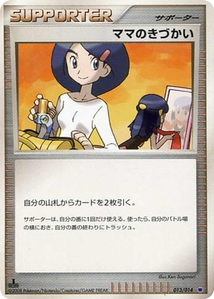 Mom's Kindness 13 - Giratina vs Dialga Deck Kit: Giratina Half Deck kart görseli
