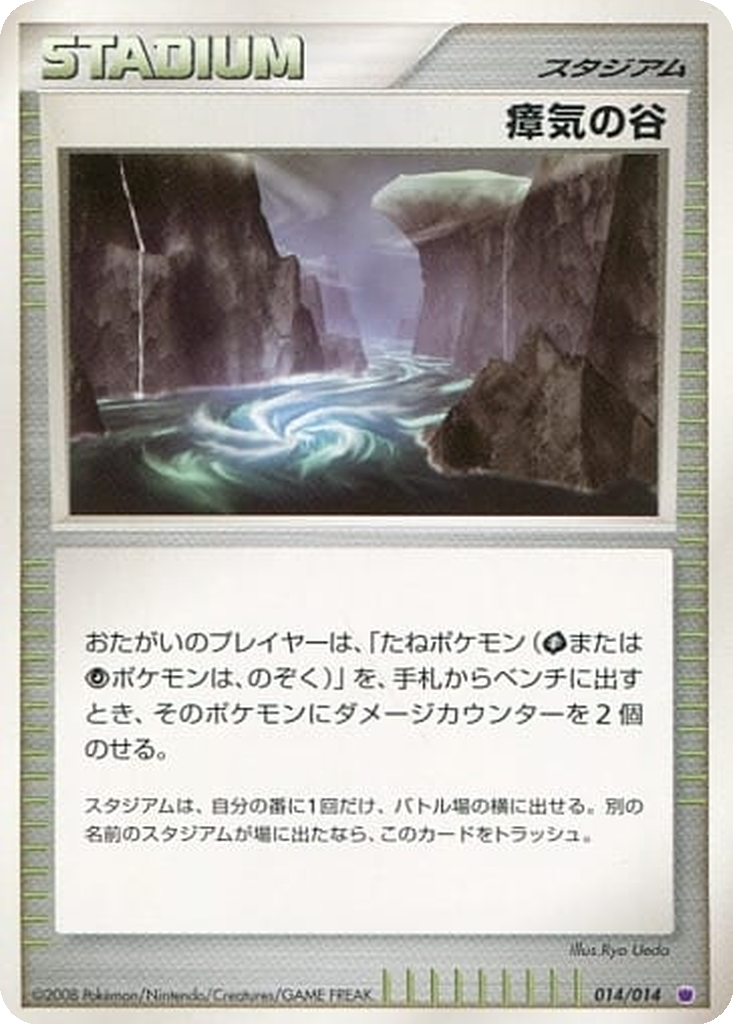 Miasma Valley 14 - Giratina vs Dialga Deck Kit: Giratina Half Deck kart görseli
