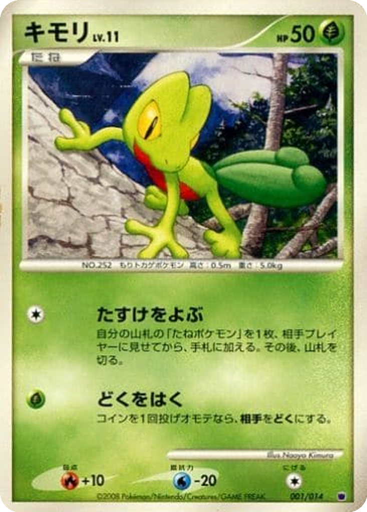Treecko 1 - Giratina vs Dialga Deck Kit: Giratina Half Deck kart görseli