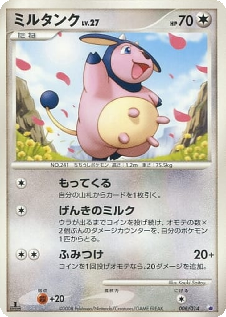 Miltank 8 - Giratina vs Dialga Deck Kit: Giratina Half Deck kart görseli