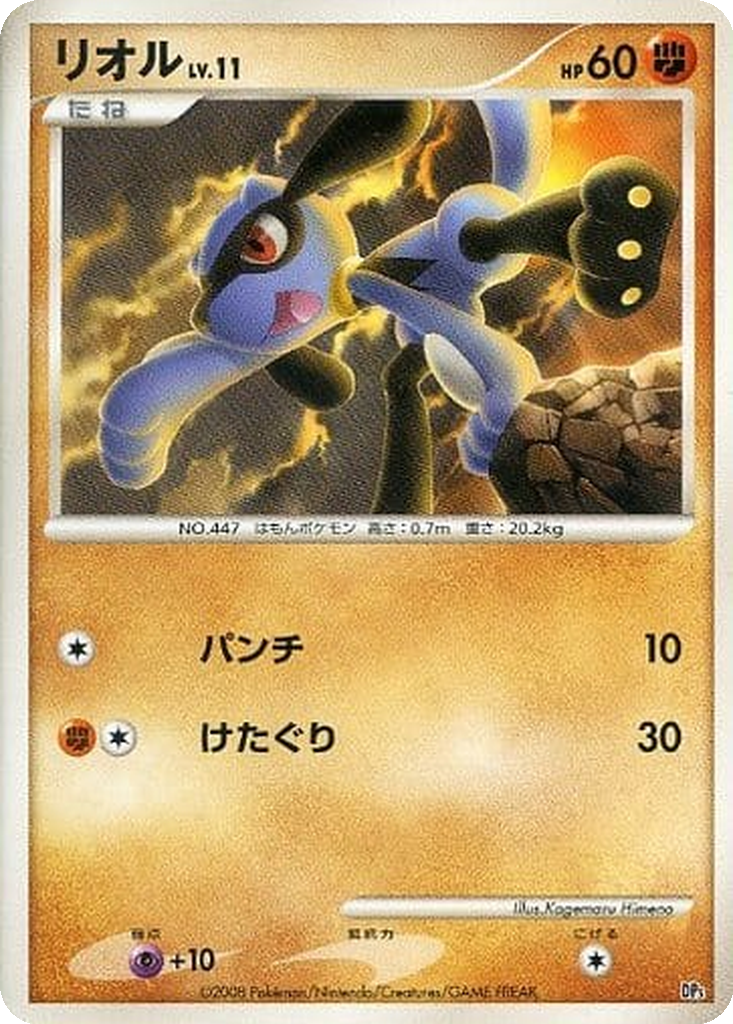 Riolu 2 - Heatran vs Regigigas Deck Kit: Heatran Half Deck kart görseli