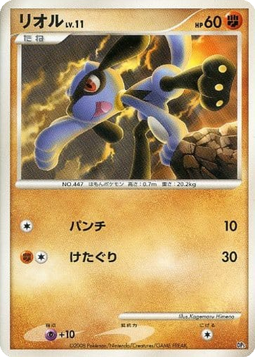 Riolu kart görseli