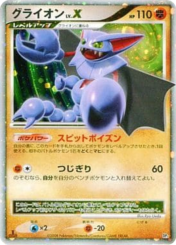 Gliscor LV.X 5 - Heatran vs Regigigas Deck Kit: Heatran Half Deck kart görseli