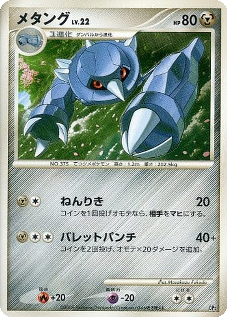 Metang 7 - Heatran vs Regigigas Deck Kit: Heatran Half Deck kart görseli