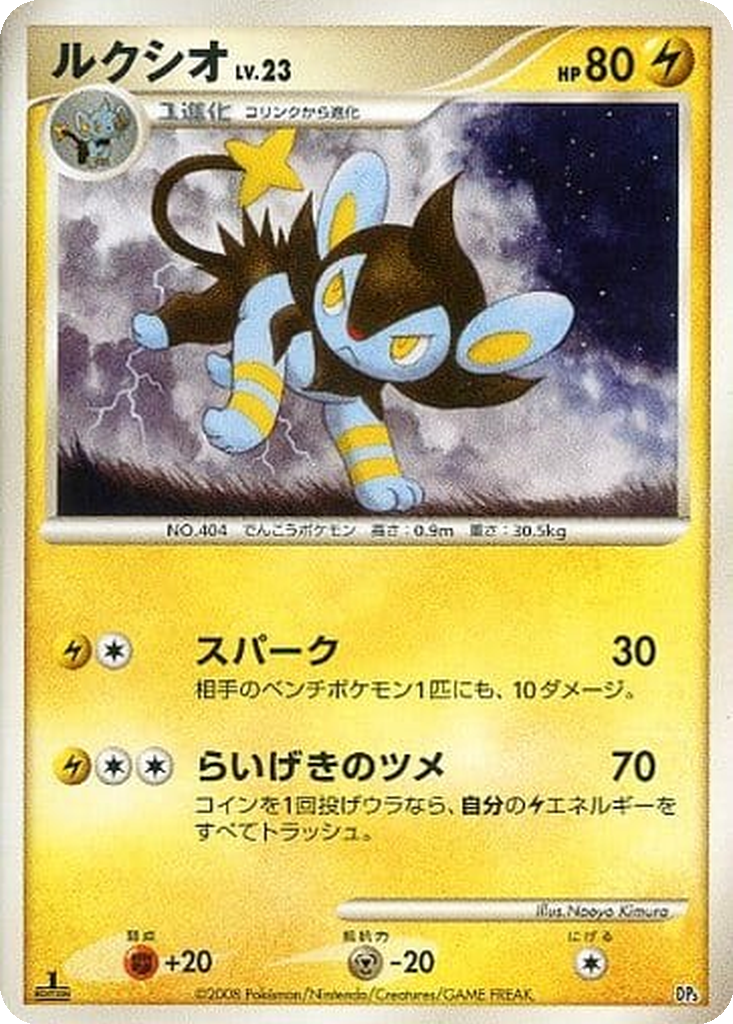 Luxio 2 - Heatran vs Regigigas Deck Kit: Regigigas Half Deck kart görseli