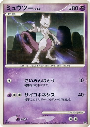 Mewtwo kart görseli