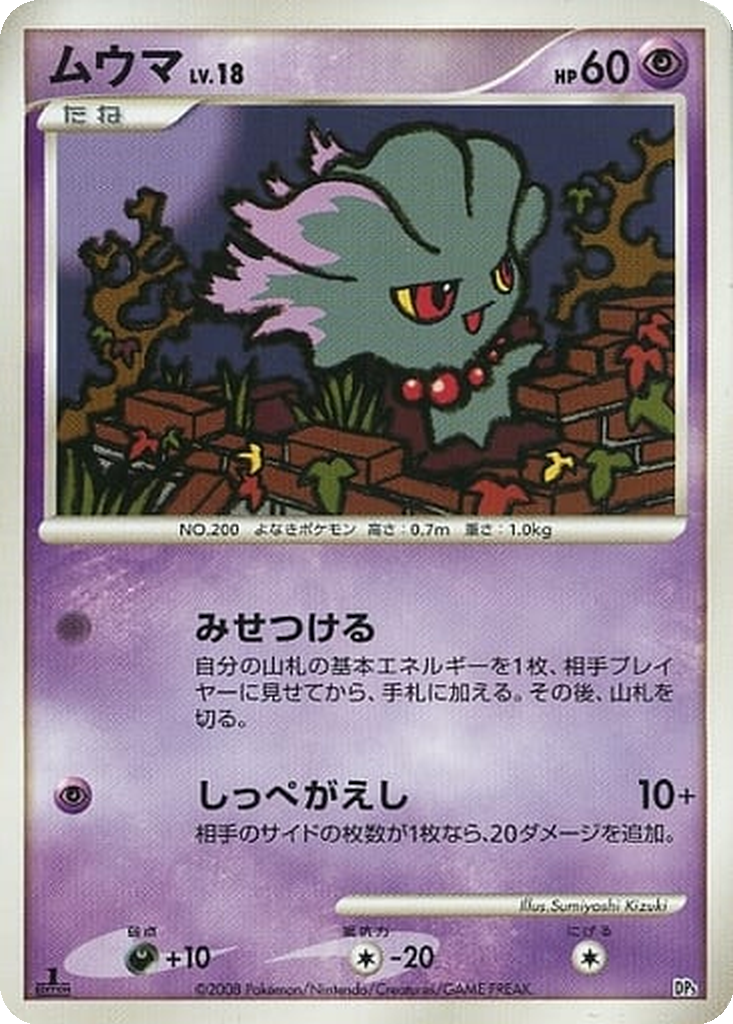 Misdreavus 5 - Heatran vs Regigigas Deck Kit: Regigigas Half Deck kart görseli