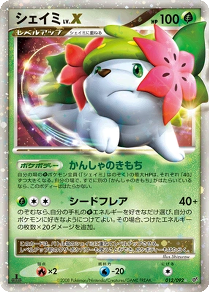 Shaymin LV.X 12 - Intense Fight in the Destroyed Sky kart görseli