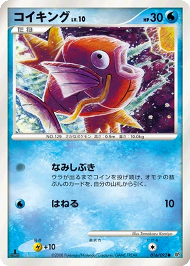 Magikarp 16 - Intense Fight in the Destroyed Sky kart görseli