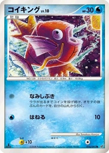 Magikarp kart görseli